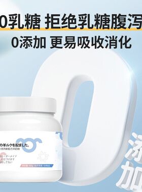 羊奶粉狗狗幼犬奶粉专用宠物幼狗小奶狗狗粮成犬喝的喂狗泰迪补钙