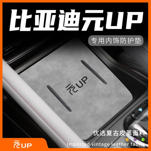 比亚迪元UP汽车用品专用神器车内装饰配件改装件大全中控台垫2024