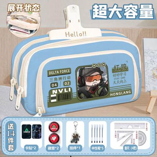 三角洲行动周边笔袋露娜威龙骇爪学生大容量文具盒铅笔袋痛包B