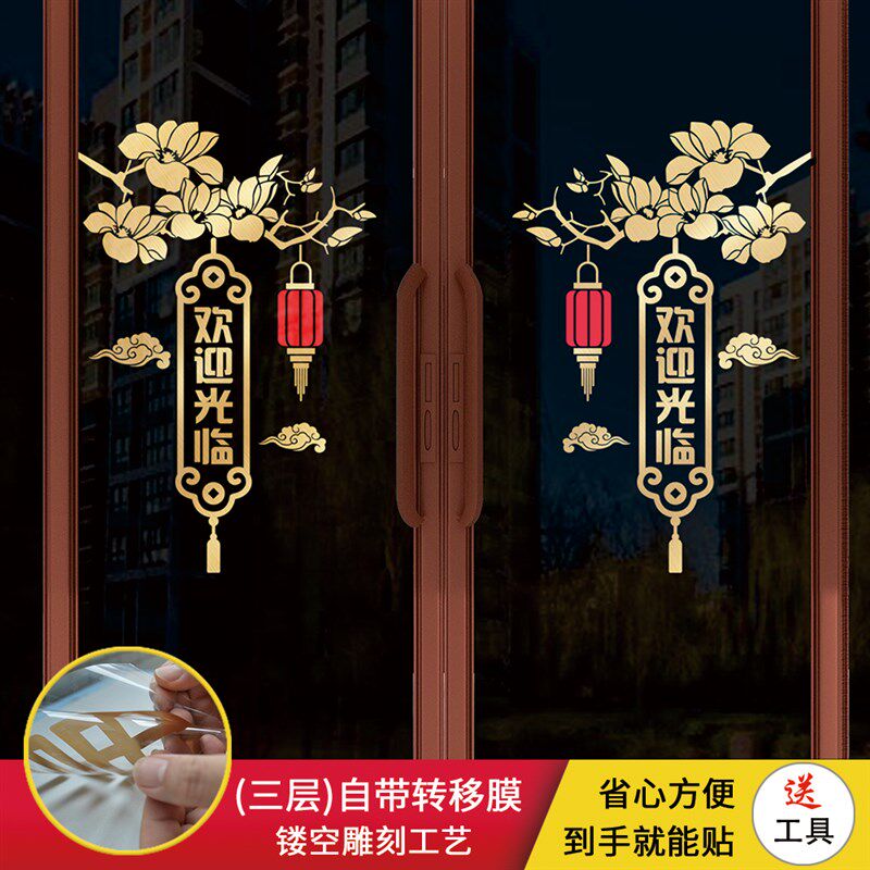 中式玻璃贴纸喜庆装饰大门贴厨房阳台防撞装饰欢迎光临灯笼推拉门