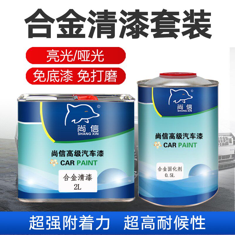 强附着力免底亮光哑光合金光油套装金属面漆拉丝汽车轮毂专用清漆