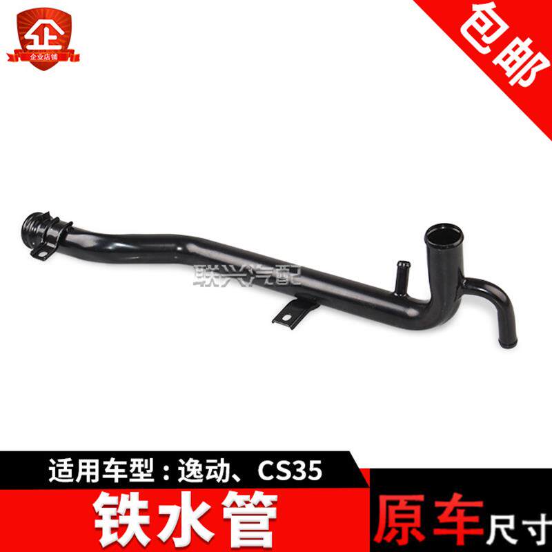 适配于长安逸动CS35进水管总成水泵水管铁水管总成发动机铁水管