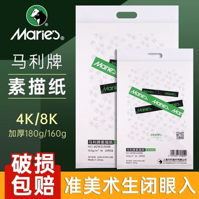8K素描纸美术生专用水粉纸速写纸4k的画纸四开画画纸专业彩铅纸