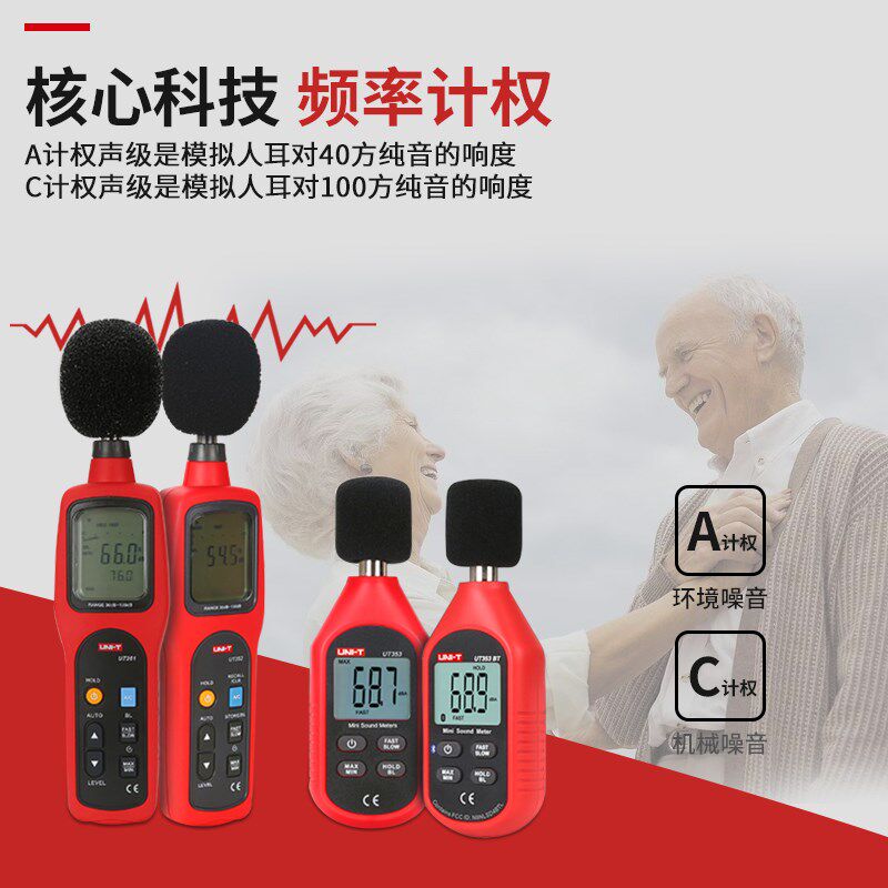 优利德噪音测试仪高精度迷你噪音计声级分贝检测仪A加权UT353 BT