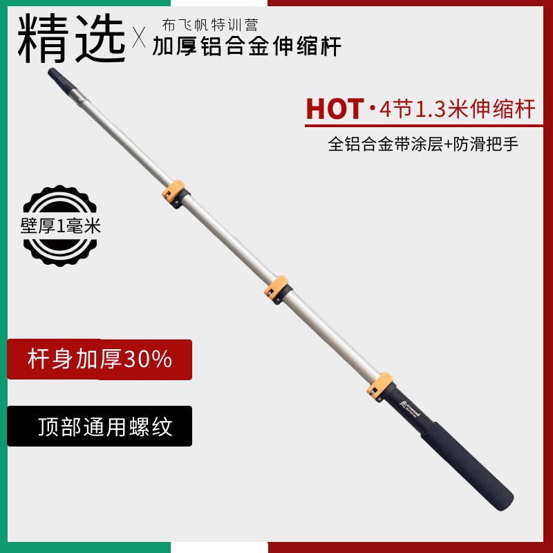 布飞帆刷胶杆子铝合金伸缩杆刷基膜刷胶水滚涂料滚乳胶漆专用杆子