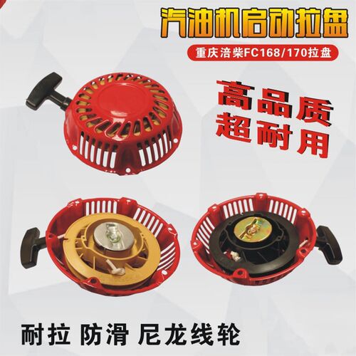 重庆涪柴/FC170F/汽油机水泵/汽油发电机/启动器/拉盘/原厂装机