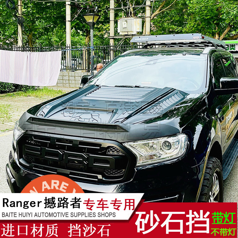 适用福特撼路者RANGER砂石挡引擎盖沙石挡机盖饰条憾路者改装装饰