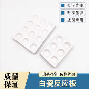 白反应板点滴板 2孔/6孔/12孔 陶瓷反应比色板井穴板实验室理化瓷