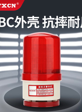 LTD-1101J声光报警器警示灯大磁铁型爆闪黄色红色警报岗亭信号灯