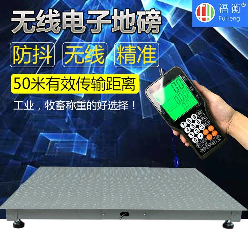 福衡无线电子地磅秤防抖称重计价工业畜牧称猪牛3吨大量程