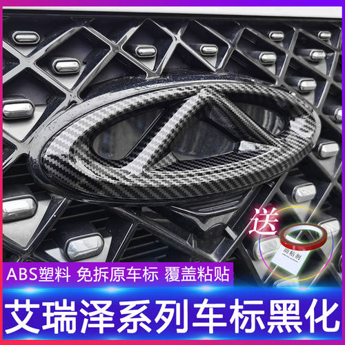 奇瑞艾瑞泽5艾瑞泽8车标黑化改装件轮毂方向盘前车标后尾标装饰贴
