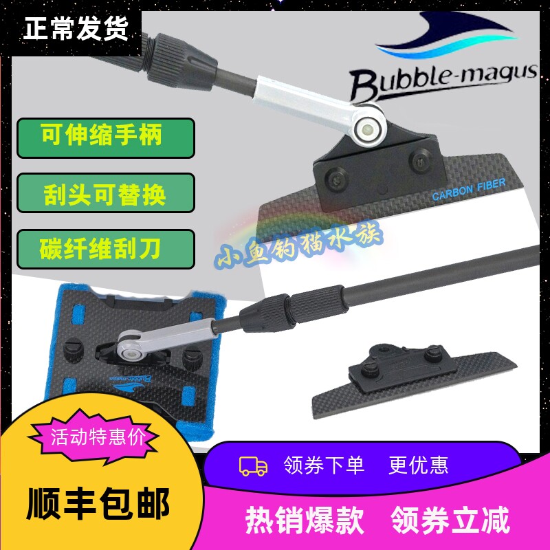 BM鱼缸碳纤维不锈钢加长刮刀海水鱼缸刷除藻除苔工具珊瑚缸除钙藻
