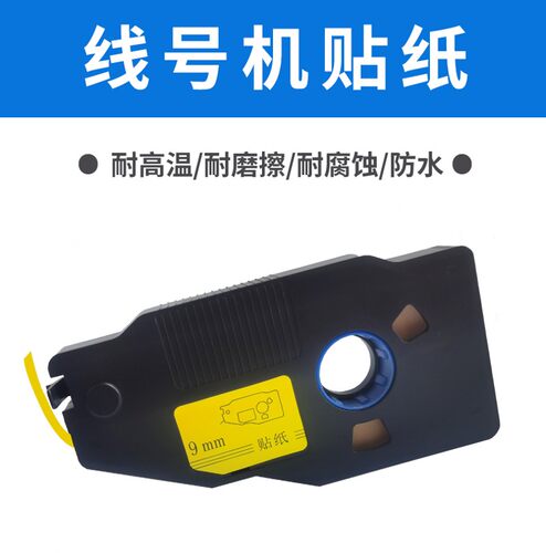 适用凯标丽标线号机色带C-280E/T色带C-190E/T号码管LB-280BK色带