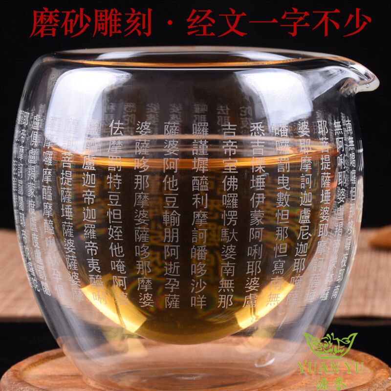 双层玻璃公道杯大悲咒心经佛全文分茶器隔热不烫手功夫茶茶海公杯