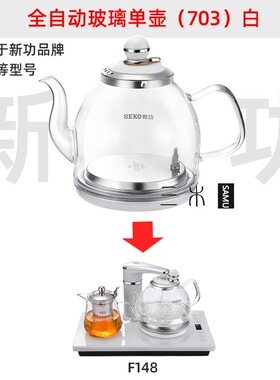 新功电水壶F148配件G11煮茶器G16玻璃F92全自动上水N68烧水壶单壶