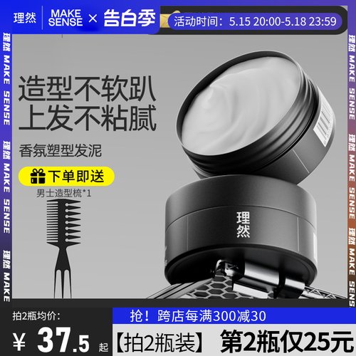 理然发泥发蜡男士定型造型清香自然蓬松哑光塑型发胶喷雾啫喱膏