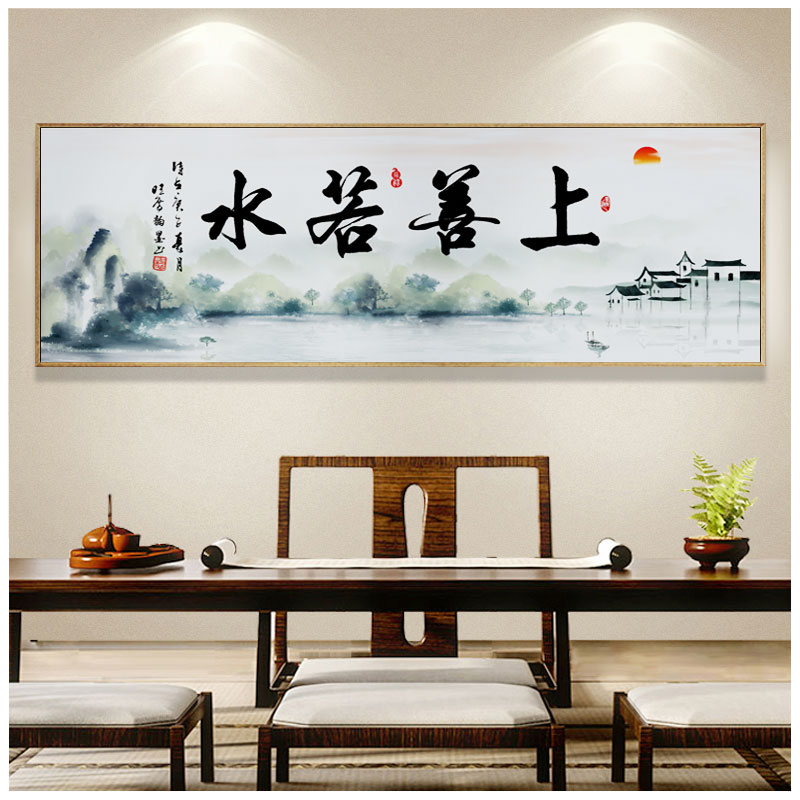 上善若水书法字画装饰画中式风格茶室办公室客厅沙发背景墙挂画