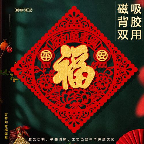 磁吸2025款蛇年福字门贴高档绒布过年新年入户门布置装饰春节门幅