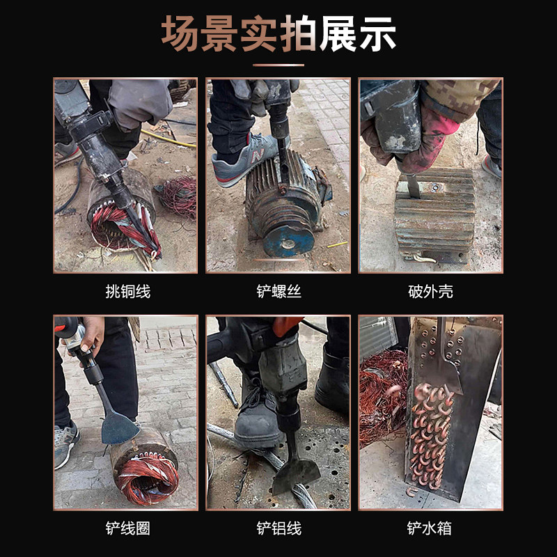 拆铜神器全套拆电机铜线专用电镐工具电动拆解废旧铜拆卸马达铲子