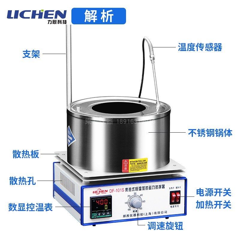 力辰科技集热式磁力搅拌器实验室水浴锅恒温加热油浴锅小型搅拌