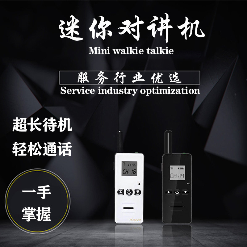 微型迷你对讲机理发店美容院餐厅小型对讲器机手台对讲小机手持机