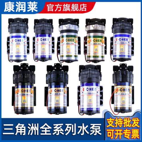 三角洲水泵EC103-50 75 100 200 400纯水机净水器增压泵24V自吸泵