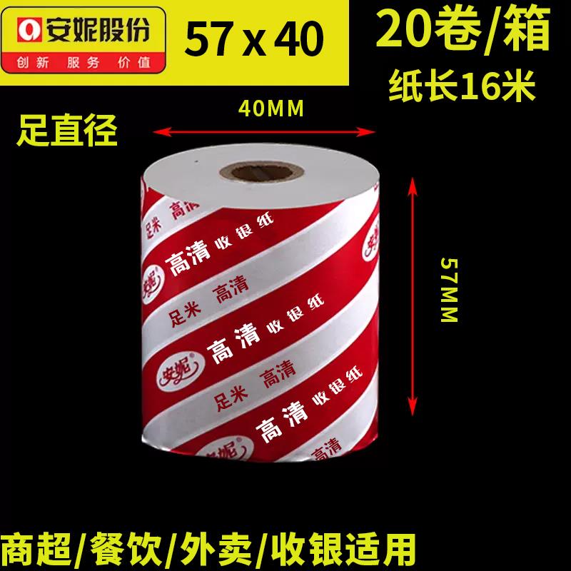 安妮多规格外卖收银纸错题打印纸57x50热敏纸5730打印纸通用叫