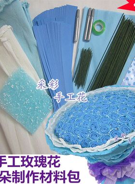 包邮手工花DIY材料包52朵玫瑰花套装海绵折纸花节日礼物制作材料