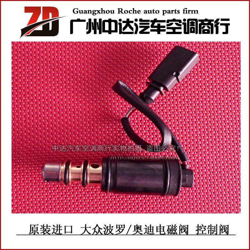适用奥迪A4L A6L Q5 Q3 Q7空调压缩机冷气泵电磁阀电子变频控制阀