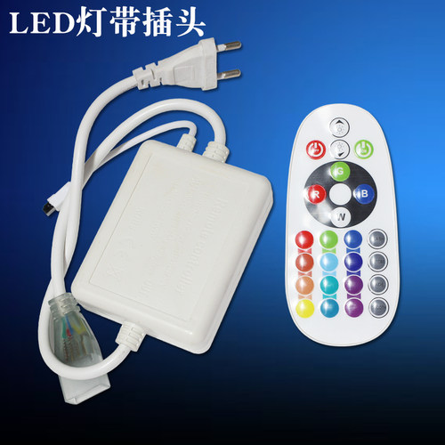 LED灯带插头220V高压驱动摇控器RGB七彩变光带开关调光控制器配件