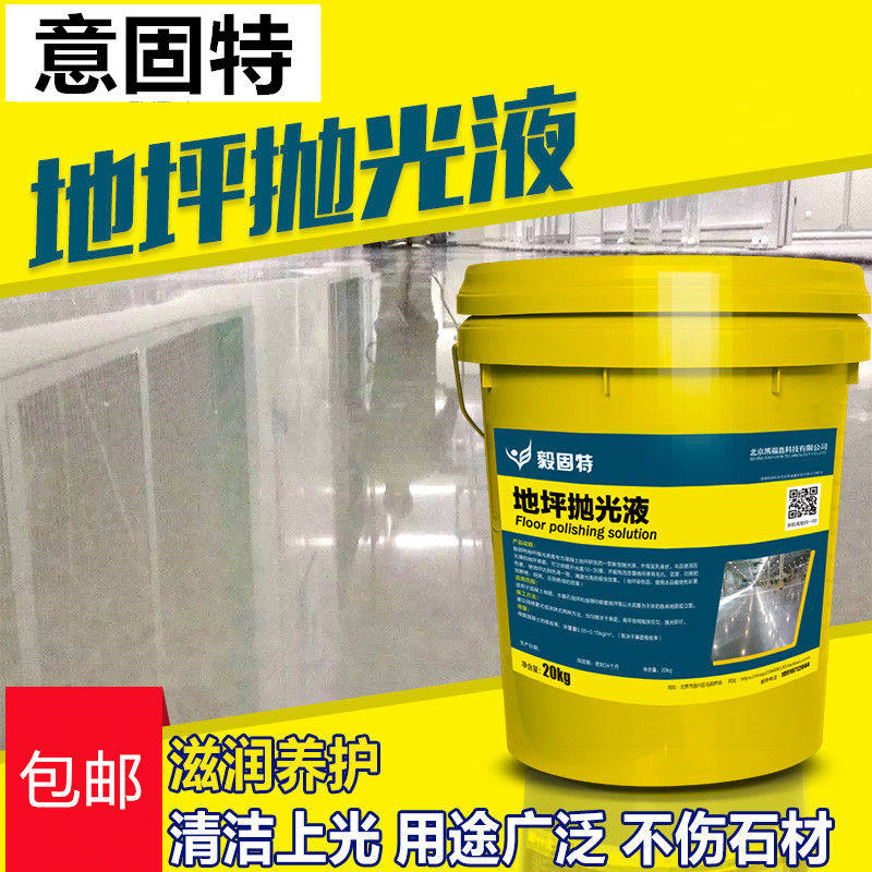 地坪抛光液保养剂车库金刚砂漆面免抛光液体蜡增亮保护防尘