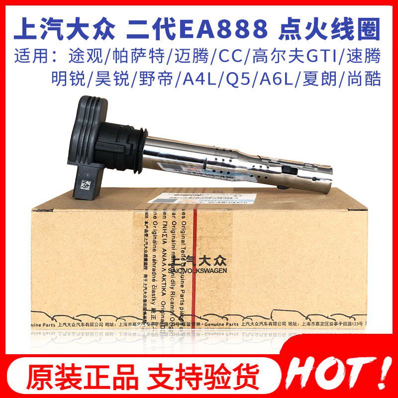 适配大众新帕萨特途观迈腾明锐速腾CC昊锐1.8T2.0T点火线圈高压包