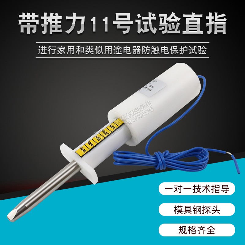 QG-11号试验探棒压力试验指钢性试验探棒验电器工程安规检测