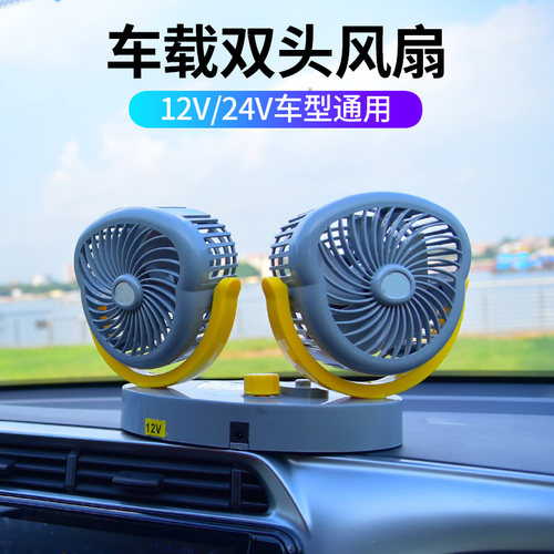 车载风扇车用双头12V24V小车货车面包车吸盘式点烟器插头小电风扇