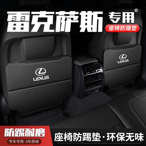 适用雷克萨斯NX/UX/RX/LX汽车座椅防踢垫车内饰后排靠背防护垫