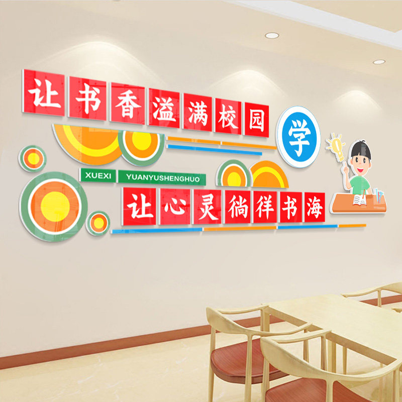 学校校园励志标语贴图书室装饰墙贴画3d立体班级文化墙贴教室布置