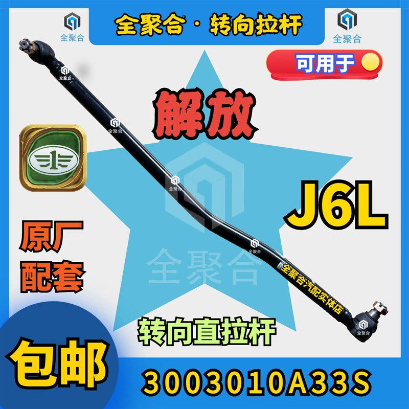 3003010A33S解放J6L货车转向直拉杆总成可定制拆卸款球头带黄油嘴