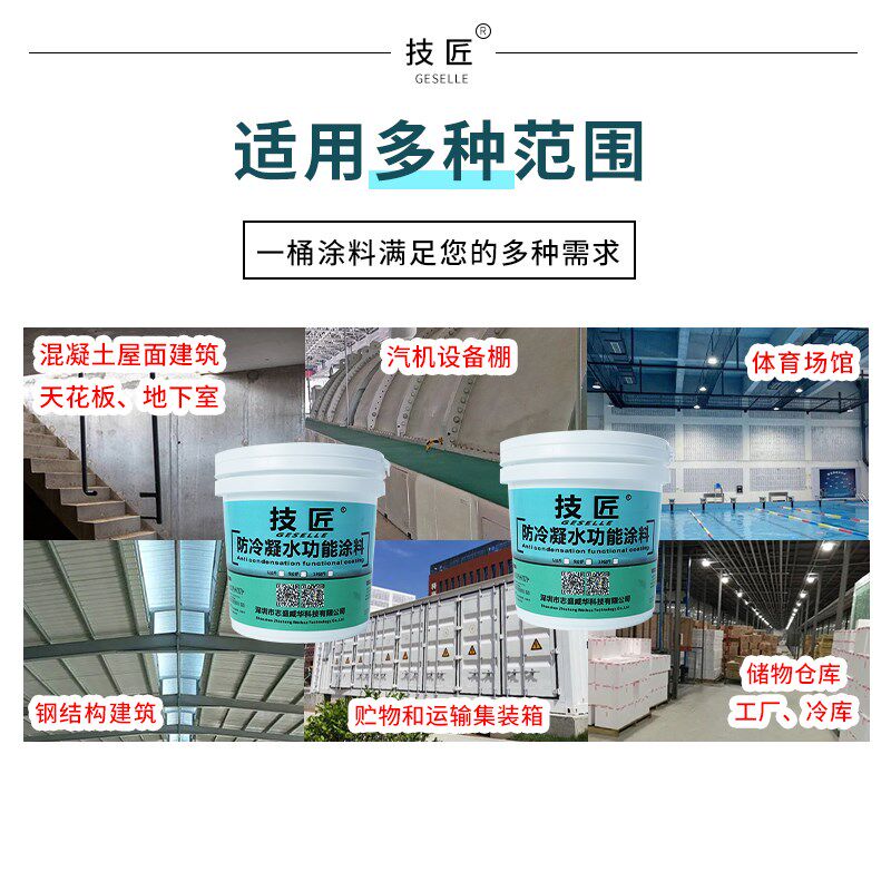 技匠牌冷凝水功能涂料中央空调风管机天花吊顶铝扣板专用防水材料