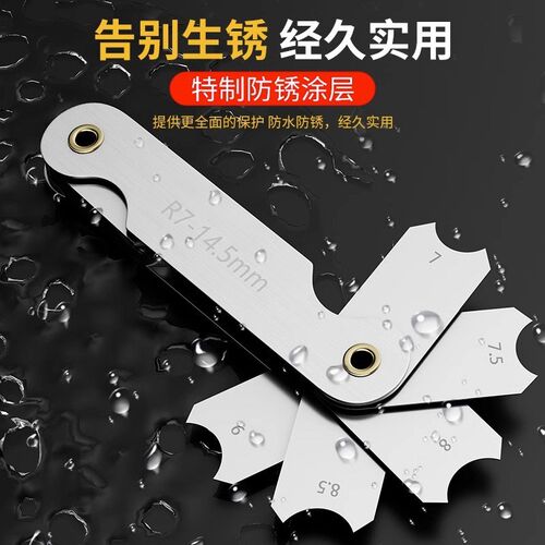 不锈钢r规尺半径规全套质量样板弧度圆角测量器R角规圆弧角度规尺