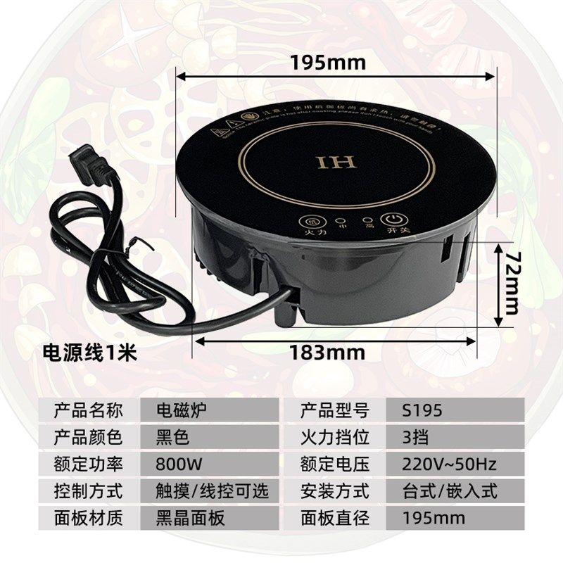 800W一人一锅专用 小火锅炉圆形195商用触摸嵌入式单人迷你电磁炉