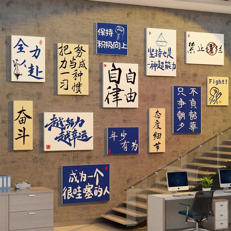 公司办公室氛围布置高级感企业文化网红激励志标语墙壁面装饰挂画