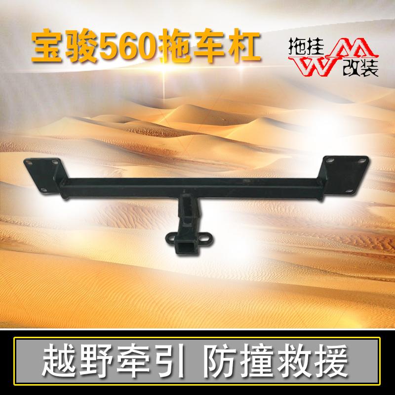 适用于宝骏560拖车杠专用改装钩越野牵引防撞救援汽车用品方口件