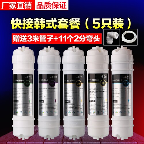 家用净水器UF水机滤芯韩式快接一体PP棉滤芯快接通用全套超滤滤芯