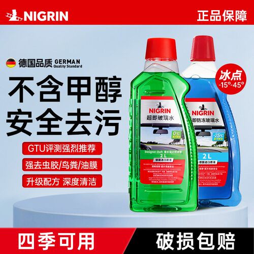 尼格林汽车玻璃水去油膜四季通用夏季雨刮水雨刷强力去污浓缩车用