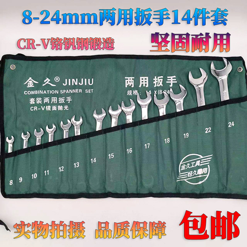 开口两用板子套装梅花板手汽修扳手修车大全单梅扳手双头组套工具