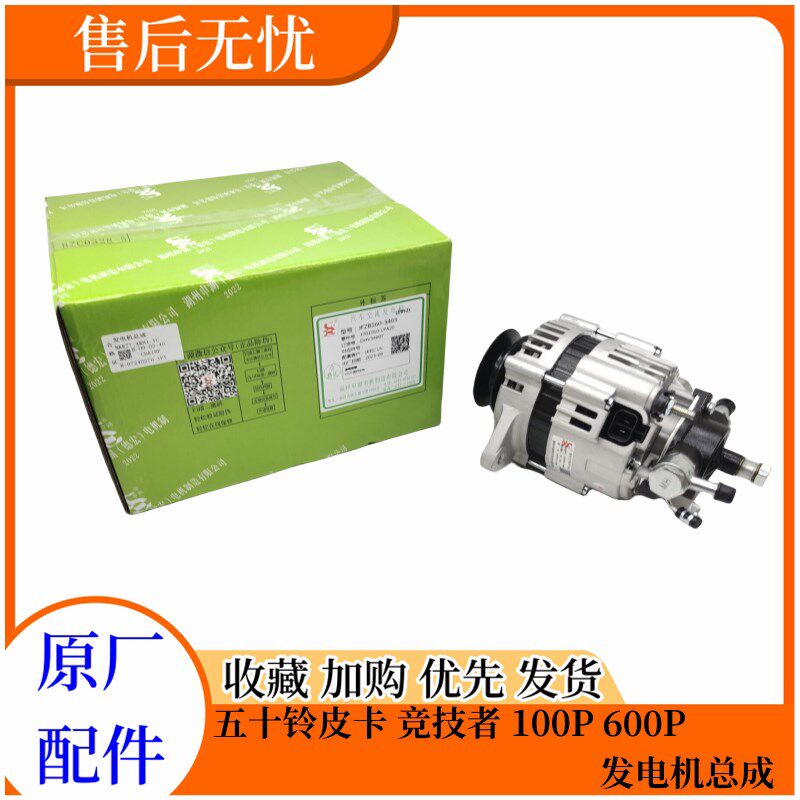 五十铃庆铃皮卡 竞技者 100P 600P KV100 KV600发电机总成 原厂