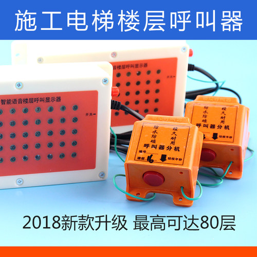 施工电梯楼层呼叫器防水升降机人货梯无线呼叫器 建筑工地呼叫铃