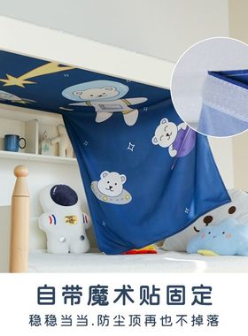 儿童高低床上下铺防尘顶 双层子母床装饰遮灰布 宿舍防尘顶下铺