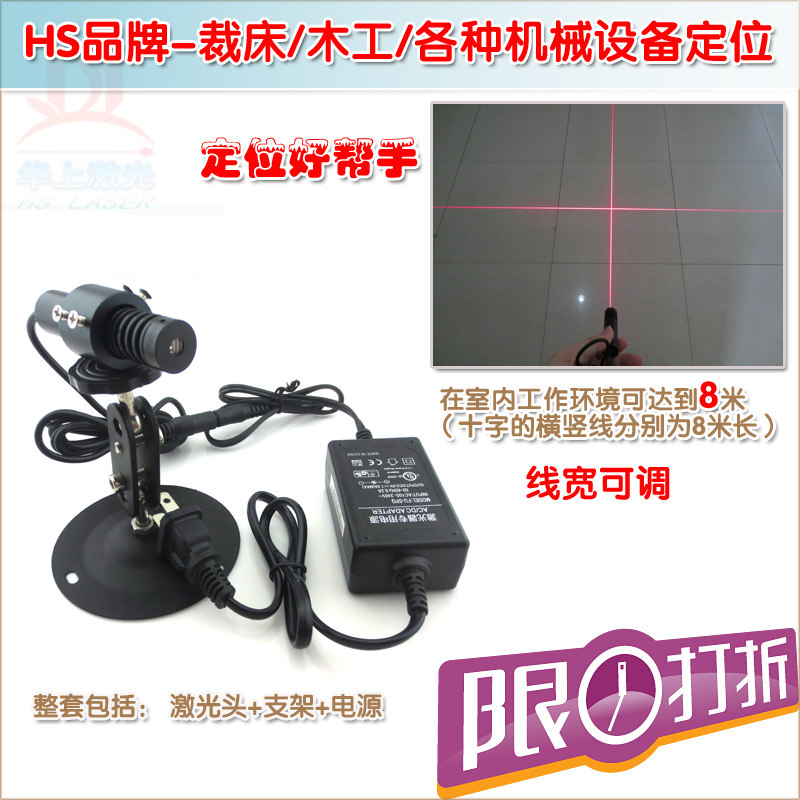 垂直90度红外线激光定位灯 650nm50mw可调粗细红光十字线激光器
