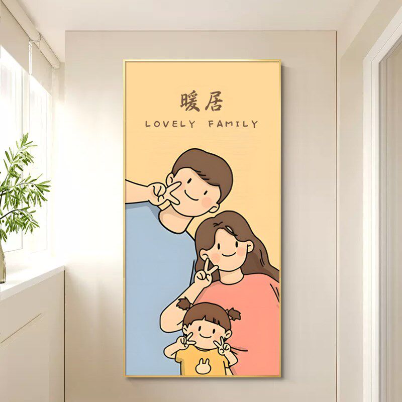卡通奶油风入户玄关装饰画一家四口挂画简约温馨小家走廊过道壁画